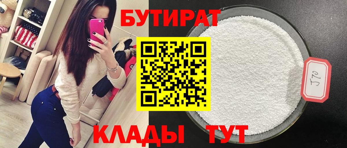 БУТИРАТ оксибутират  Вход с VPN  Кириши 