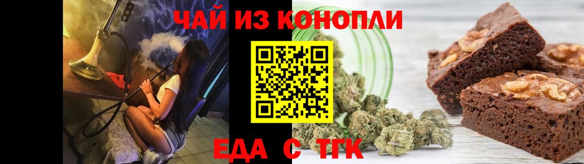 Еда ТГК марихуана Кириши