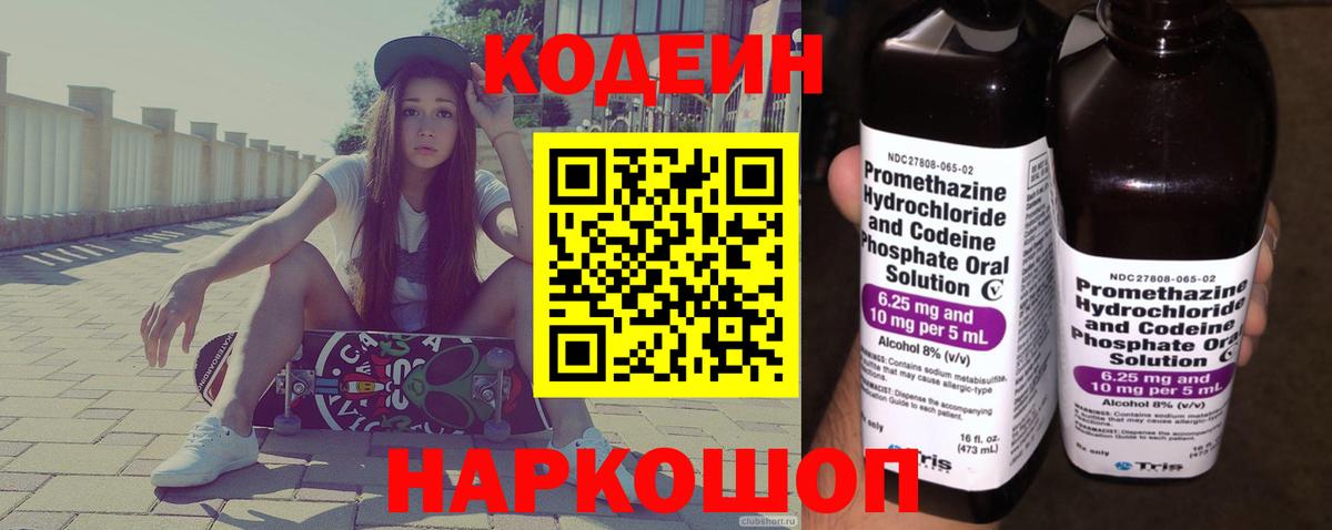 Кодеин Purple Drank  Вход с VPN  Кириши 
