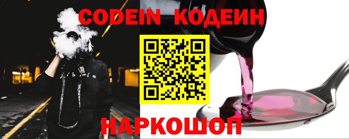 Codein напиток Lean (лин) Кириши