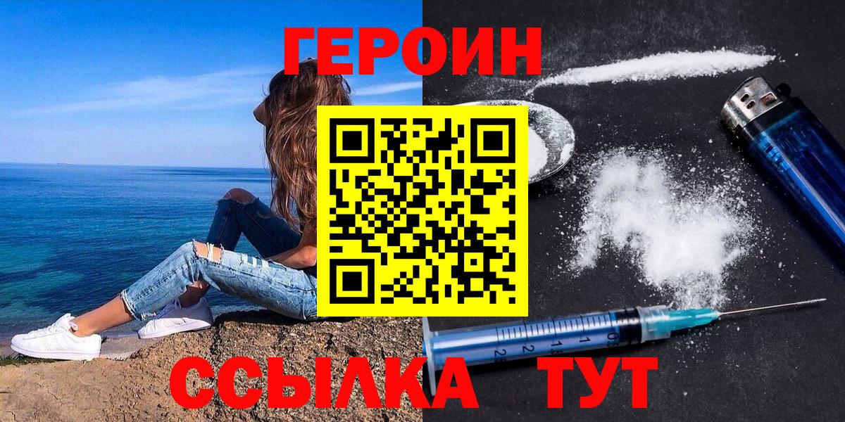 ГЕРОИН VHQ  Вход с VPN  Героин  Кириши 